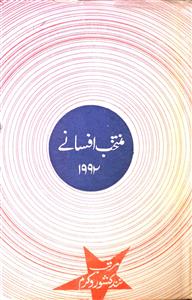Muntakhib Afsane 1992