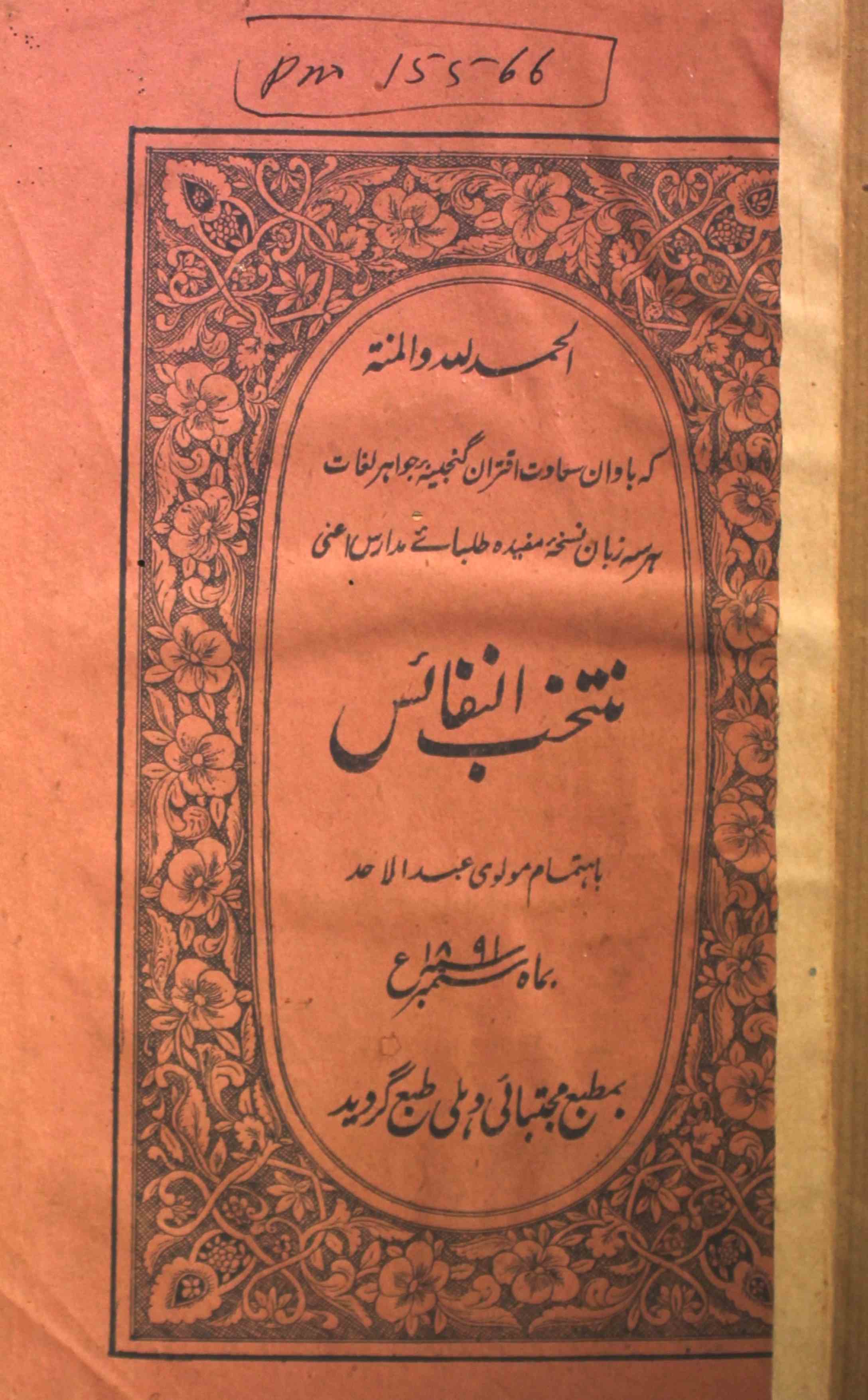 muntakhib-ul-nafais