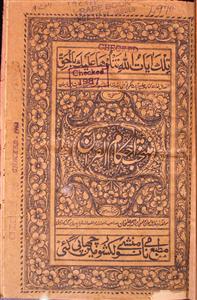 Muntaqib Ahkam-ul-Quran