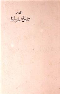 مقدمہ تاریخ زبان اردو