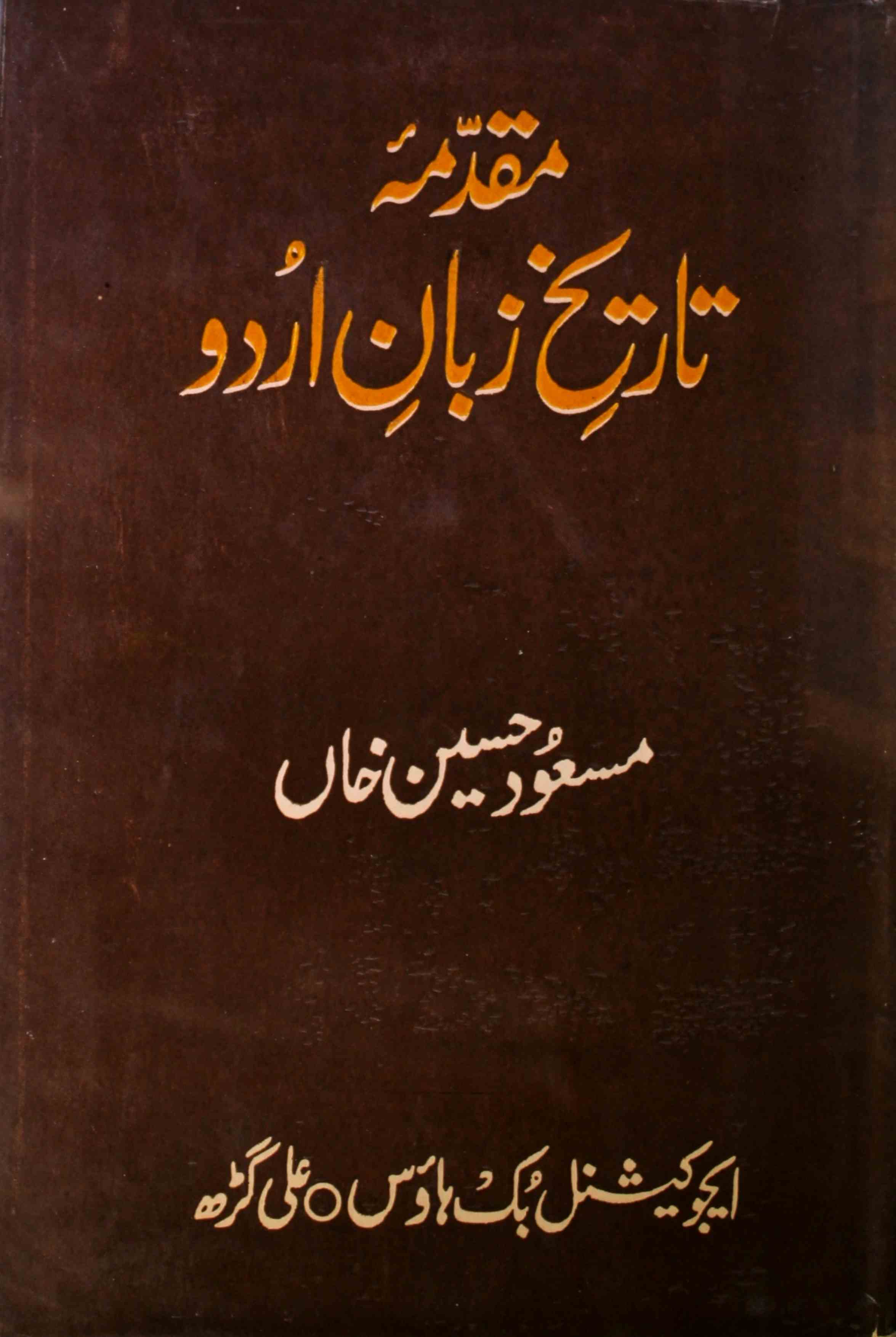 Muqaddama Tareekh-e-Zaban-e-Urdu