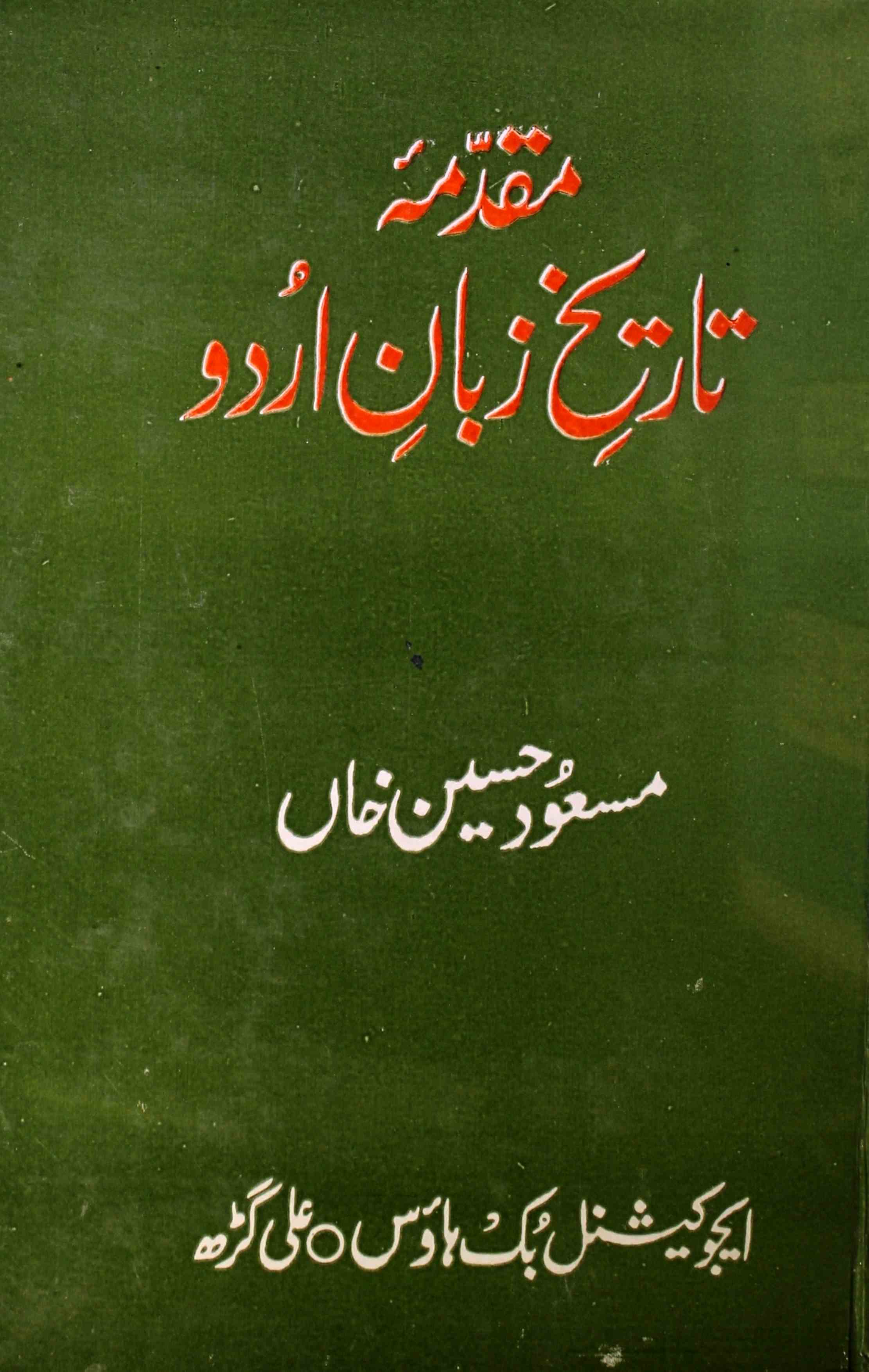 Muqaddama Tareekh-e-Zaban-e-Urdu