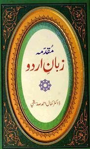 Muqaddama Zaban-e-Urdu
