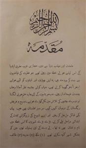 Muqaddamah Falsafah Aal-e Muhammad