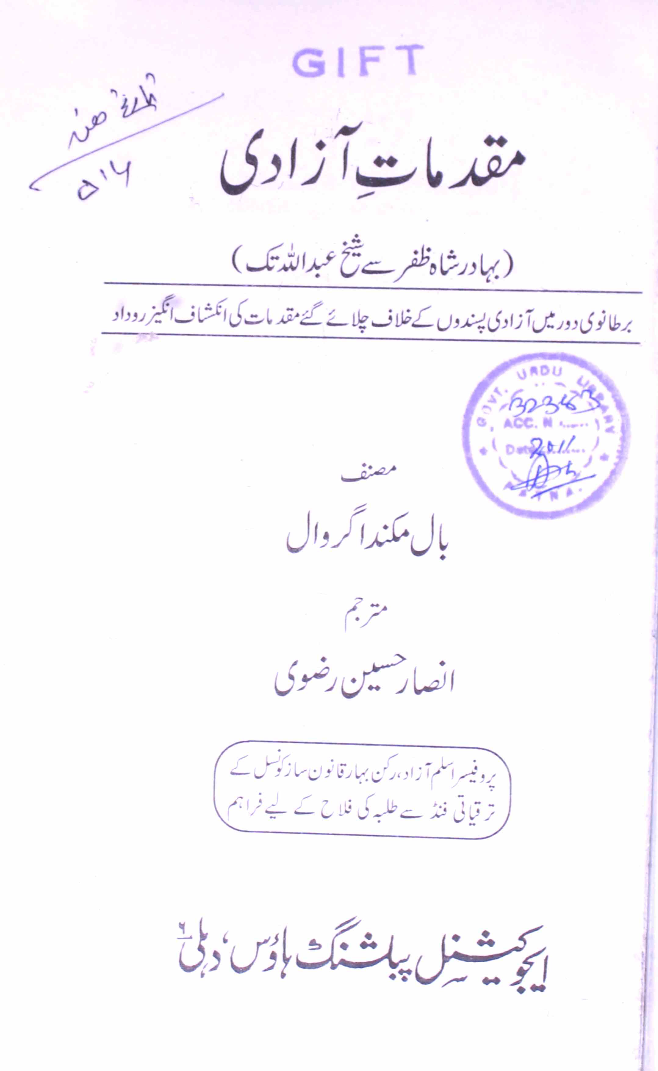 muqadmat-e-aazadi