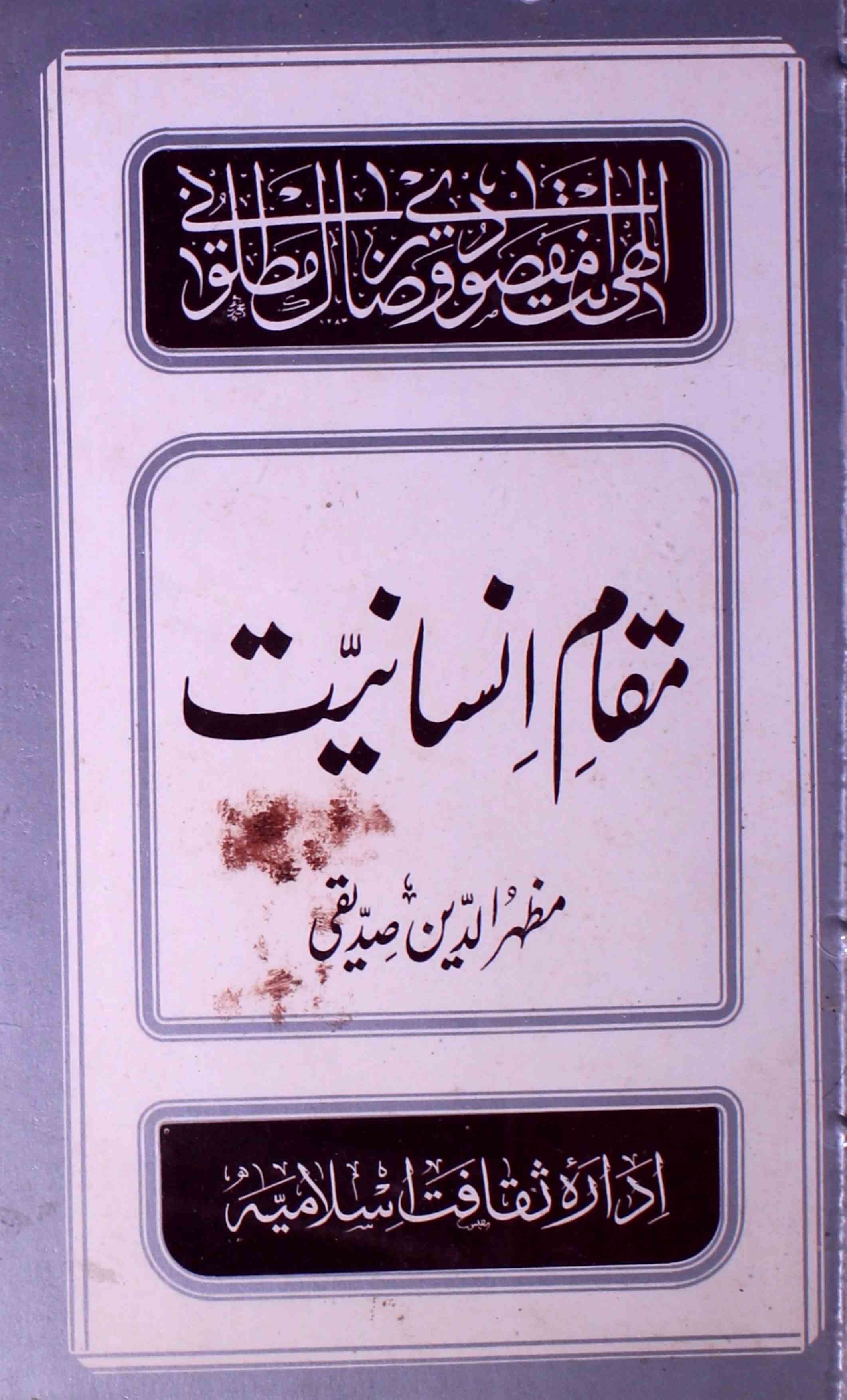 Muqam-e-Insaniyat