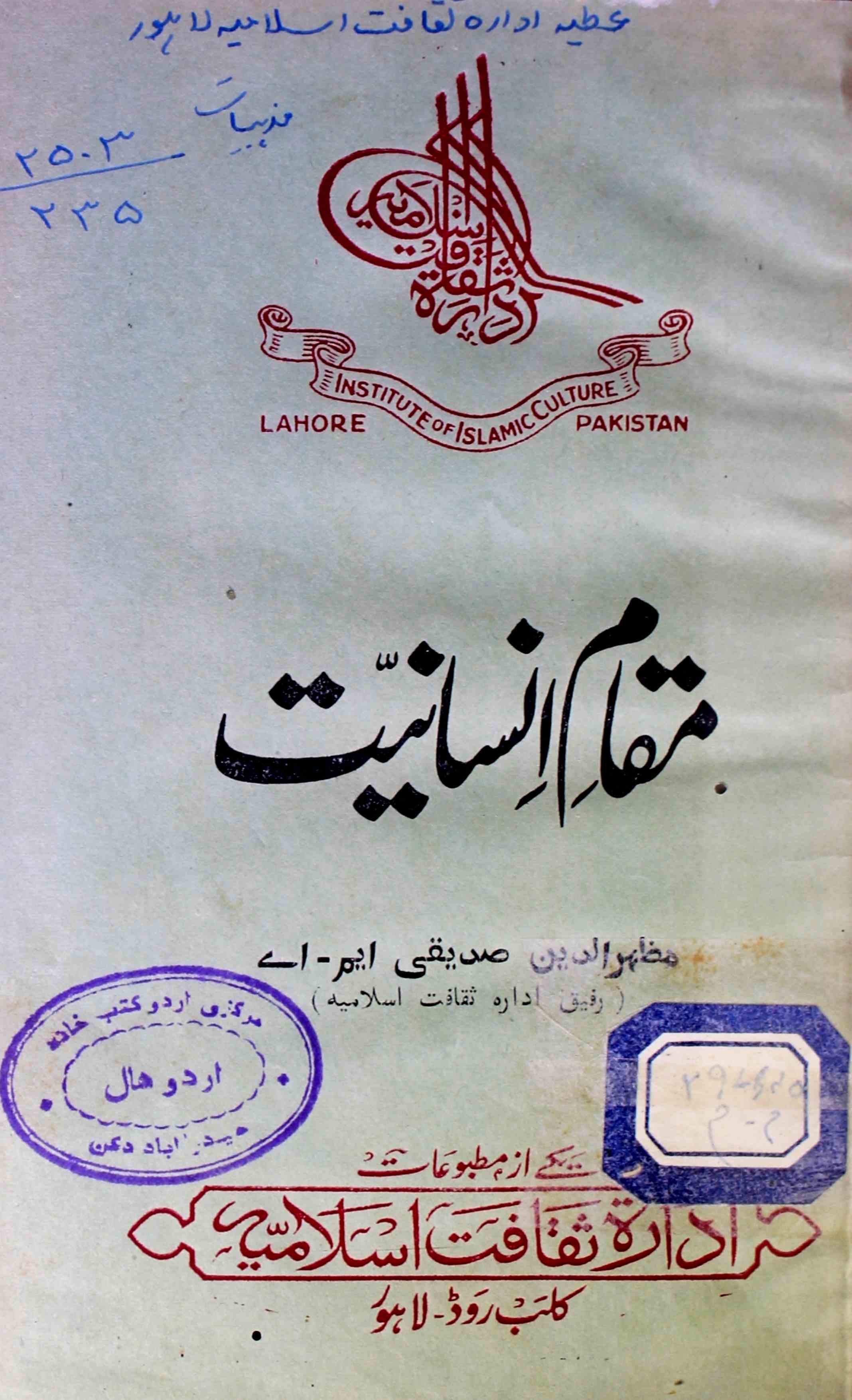 Muqam-e-Insaniyyat