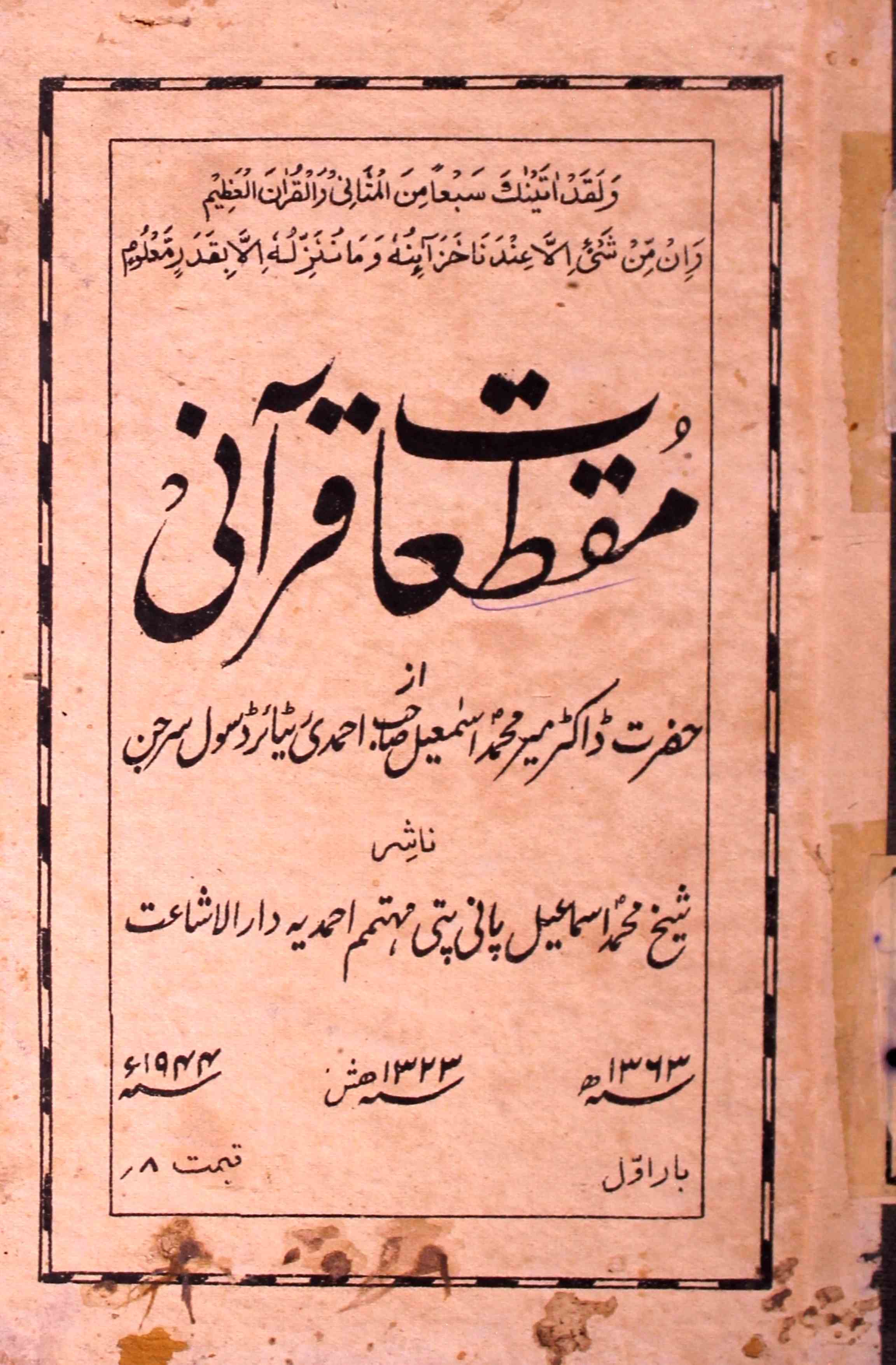 Muqattaat-e-Qurani
