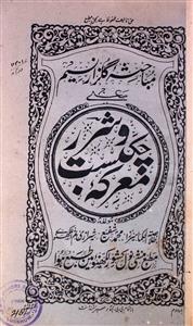 Muraqqa Chakbast Wa Sharar