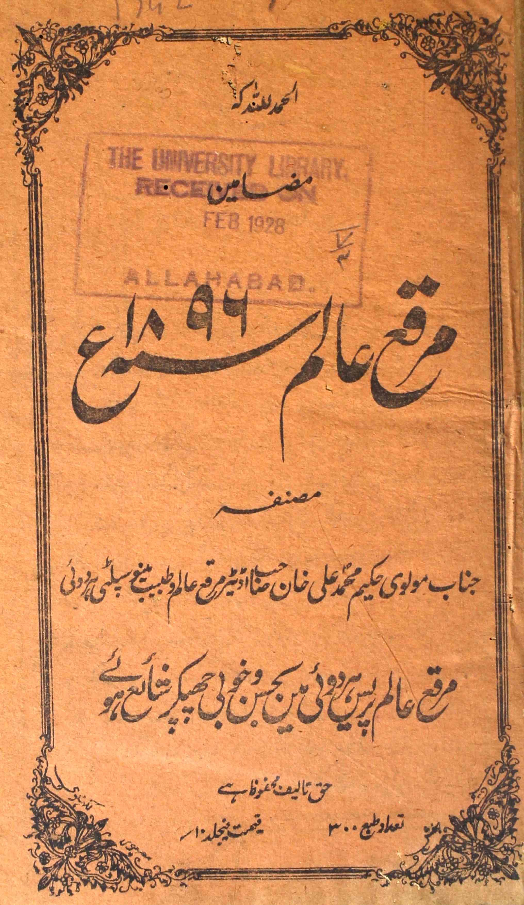 muraqqa-e-aalam