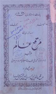 Muraqqa e Aalam Jild 7 No. 1-001