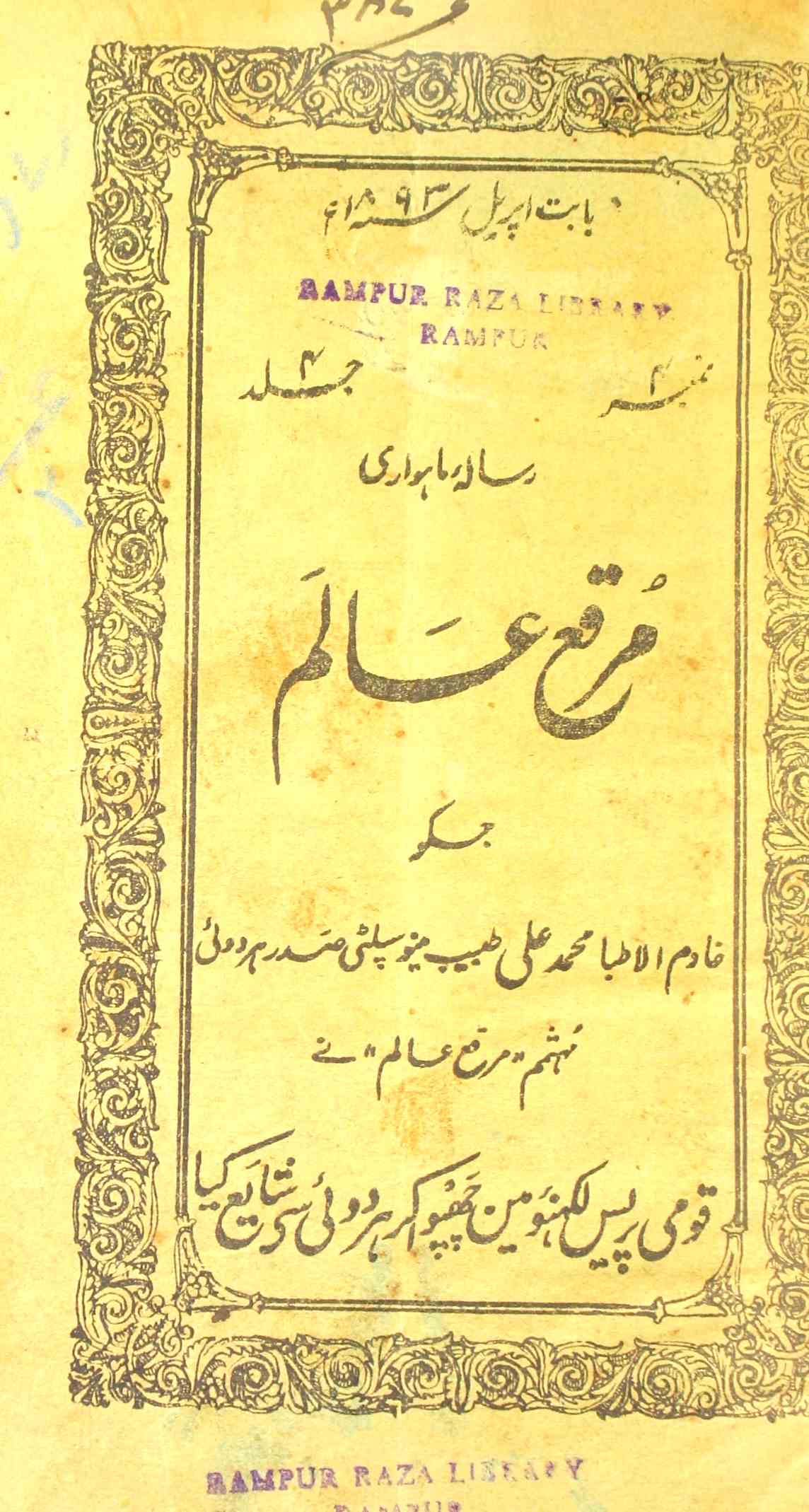 Muraqqa-E- Alam-Shumara Number-004