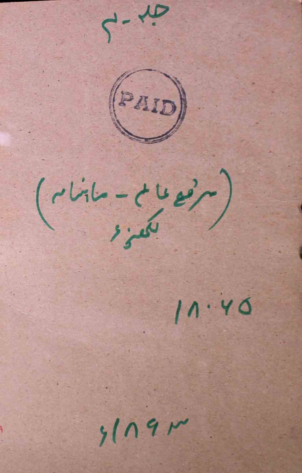 Muraqqa Aalam Jild 4 No 4 April 1893-SVK-Shumara Number-004