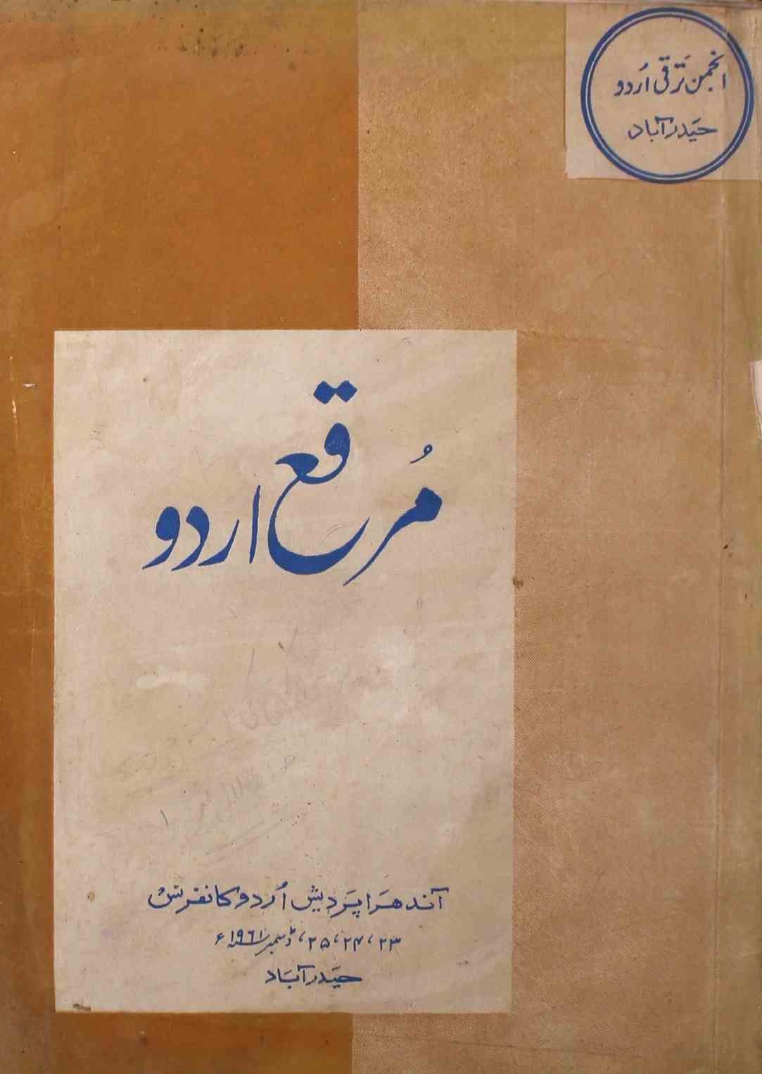 Muraqqa-e-Urdu 