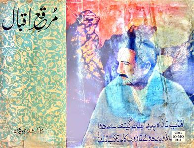 Muraqqa-i-Iqbal