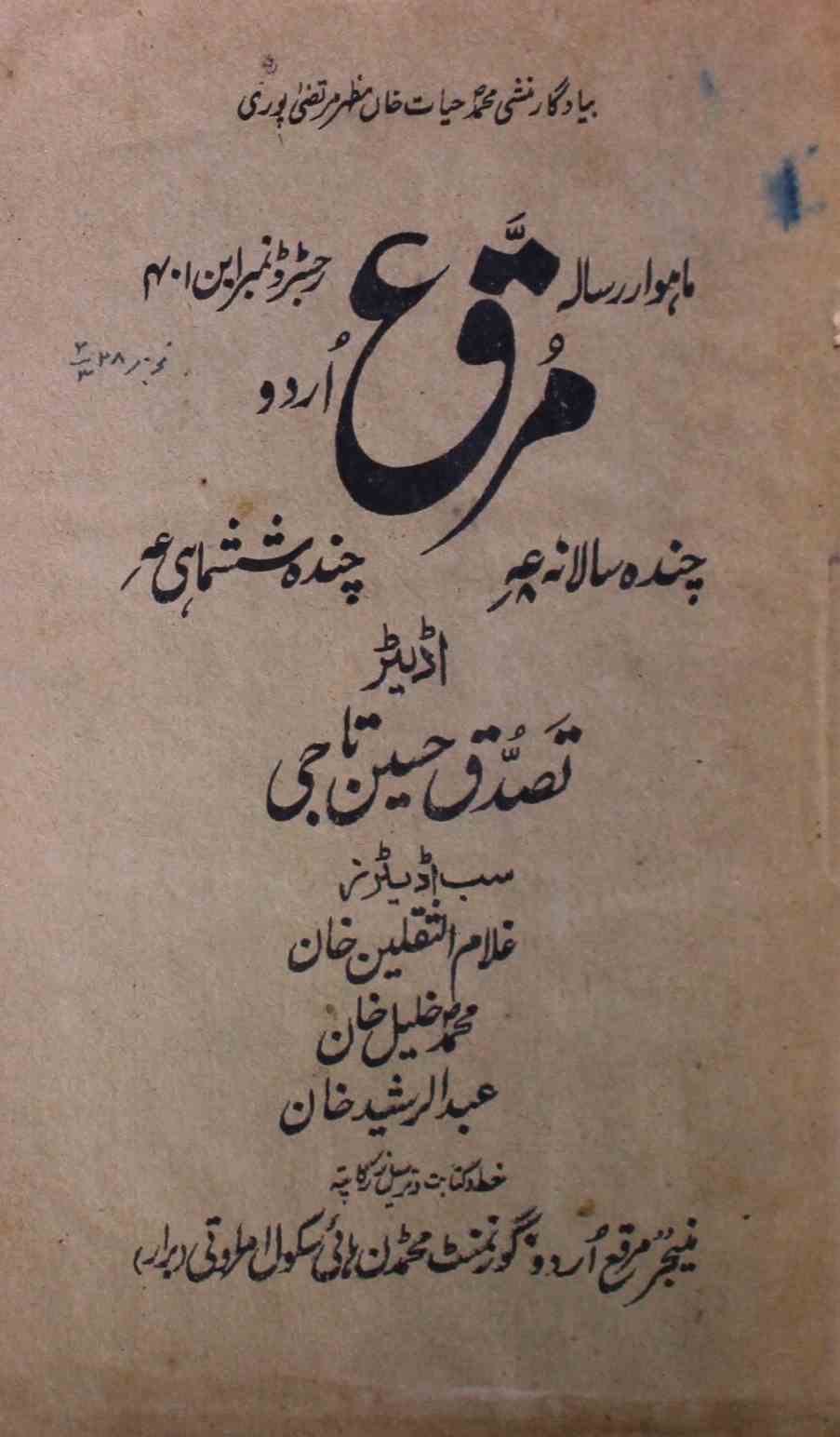Muraqqa Urdu Jild 2 No 3 November 1928-SVK-Shumara Number-003