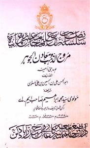 Murawwaj-ul-Zahab Wa Madin-ul-Johar