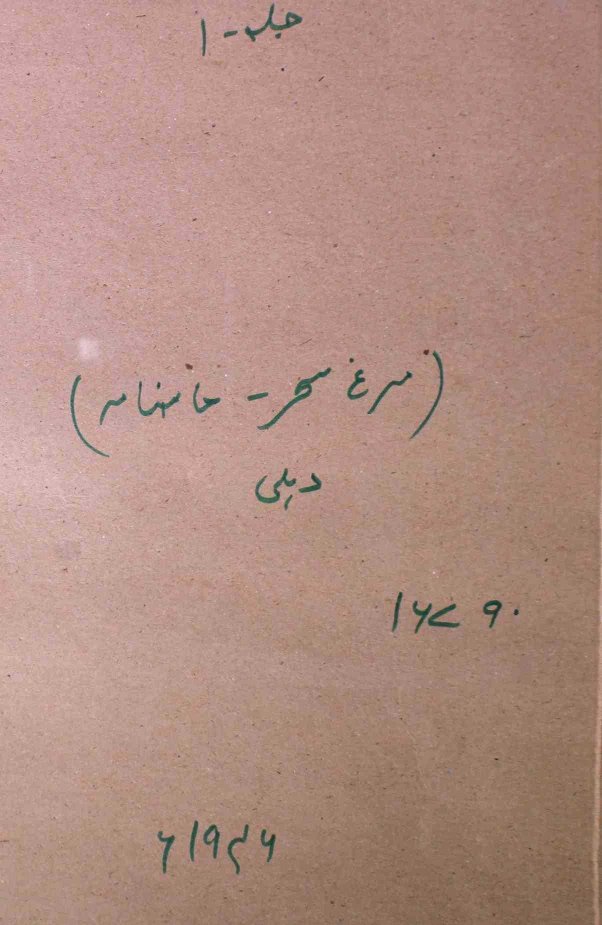 Margh Sahar Jild 1 No 1 Febrauary 1946-SVK-Shumara Number-001