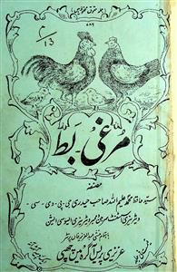 Murghi Bat