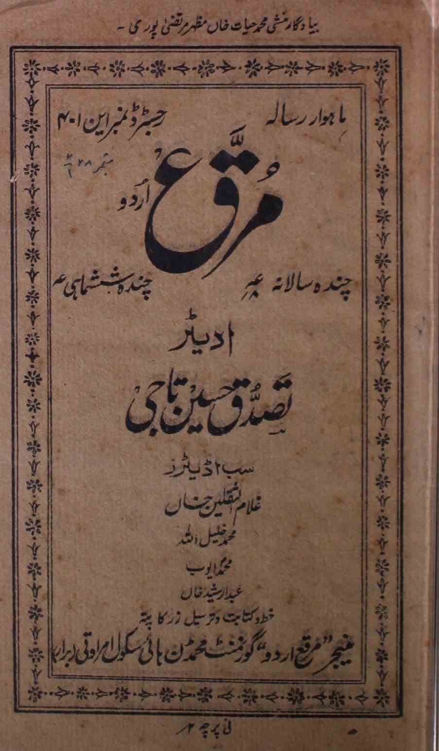 Muraqqa Urdu Jild 2 No 1 September 1928-SVK-Shumara Number-001