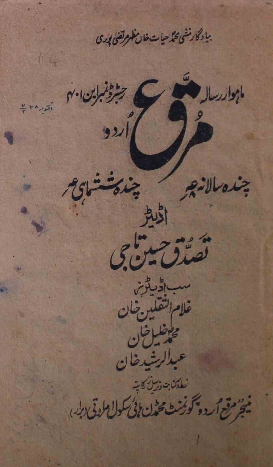 Muraqqa Urdu Jild 2 No 2 October 1928-SVK