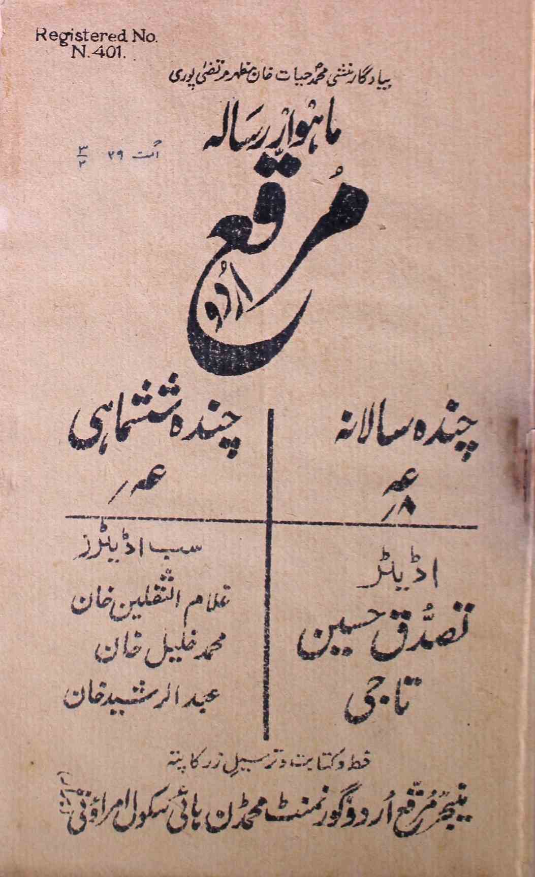 Muraqqa Urdu Jild 3 No 2 August 1929-SVK-Shumara Number-002