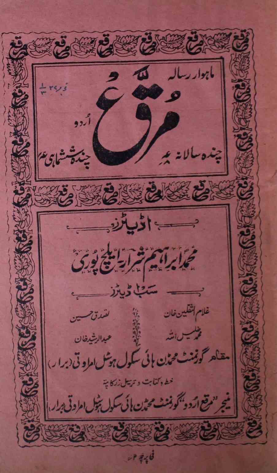 Muraqqa Urdu Jild 1 No 3 November 1927-SVK-Shumara Number-003