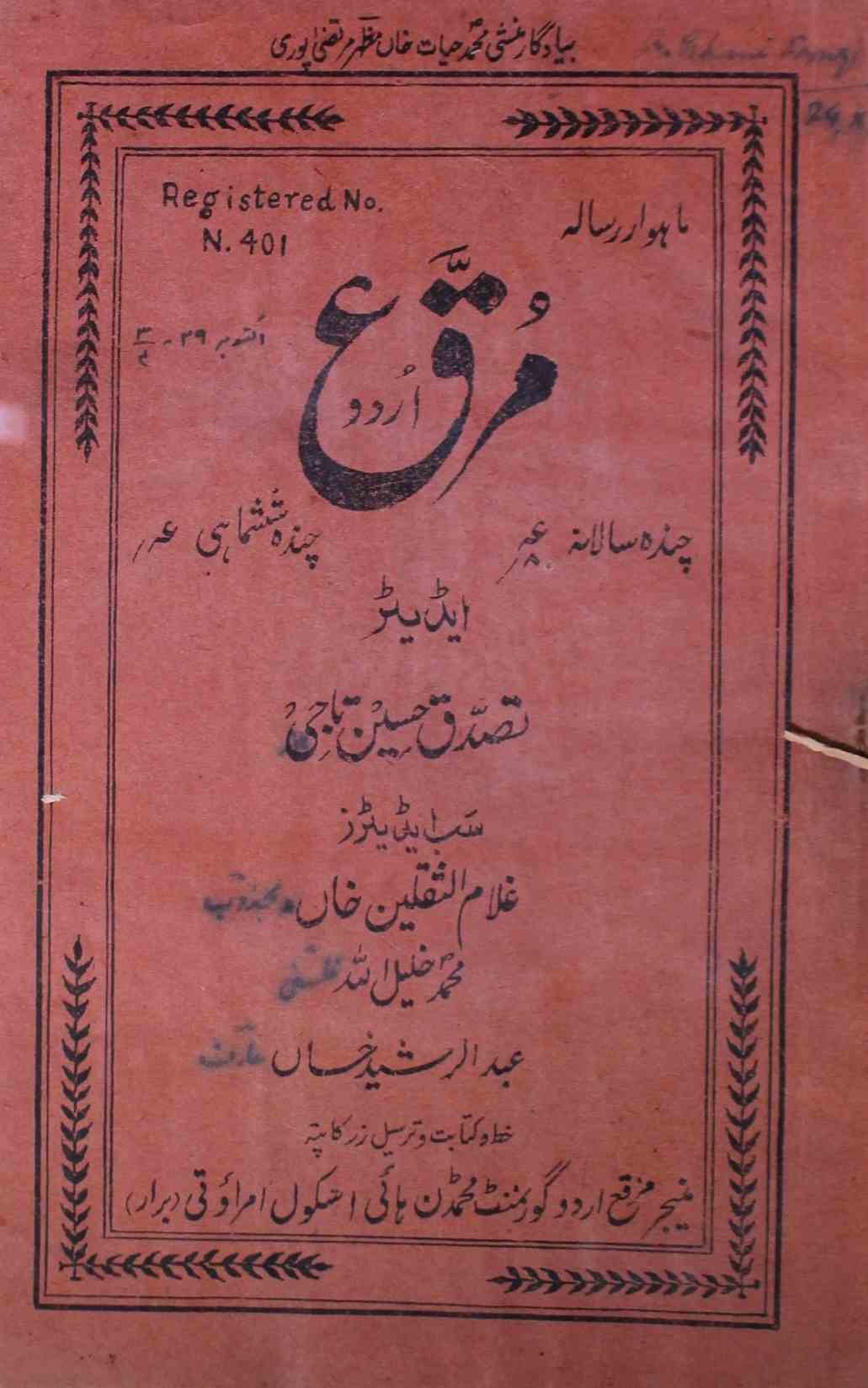 Muraqqa Urdu Jild 3 No 4 October 1929-SVK-Shumara Number-004