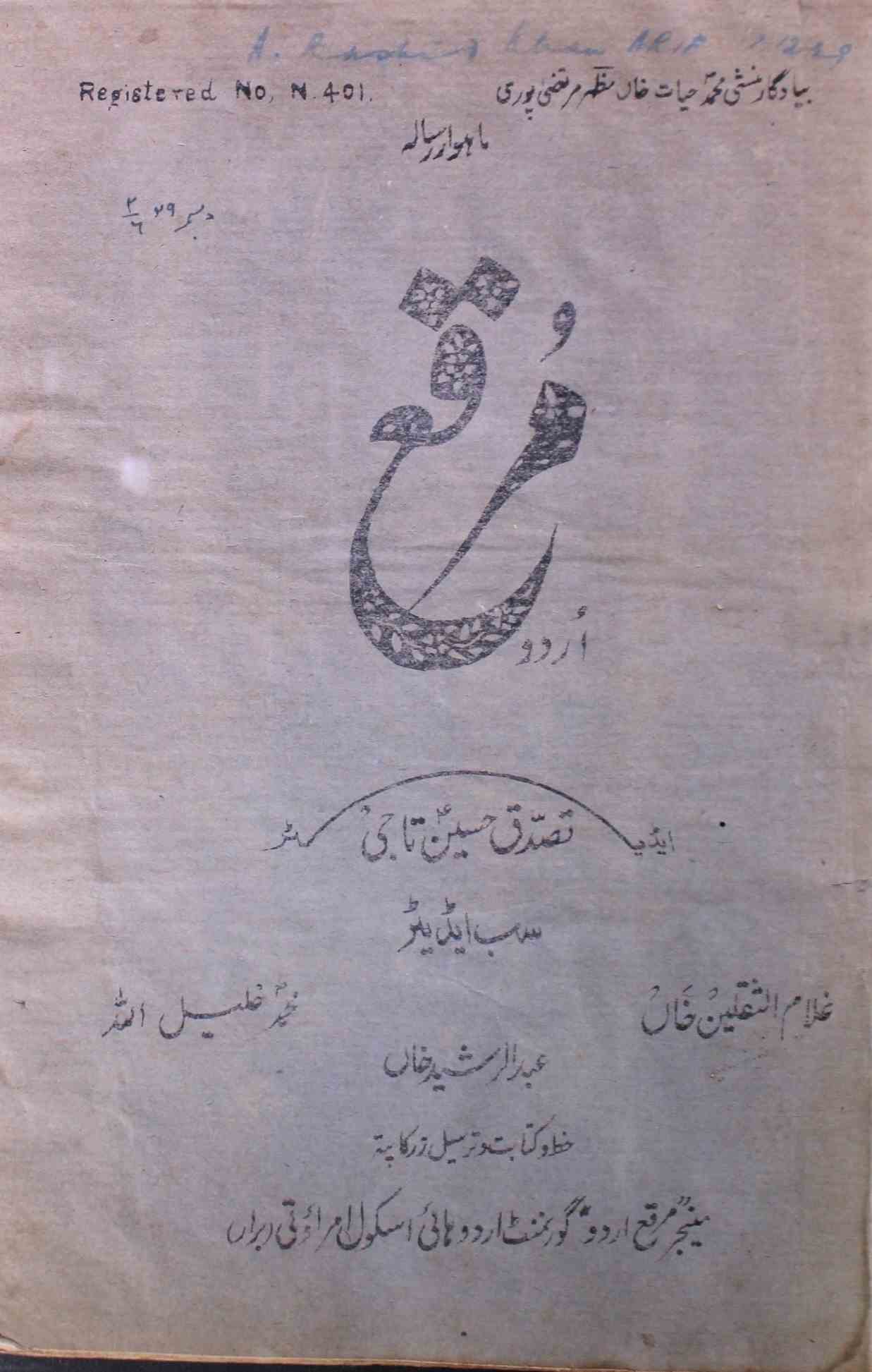 Muraqqa Urdu Jild 3 No 6 December 1929-SVK-Shumara Number-006
