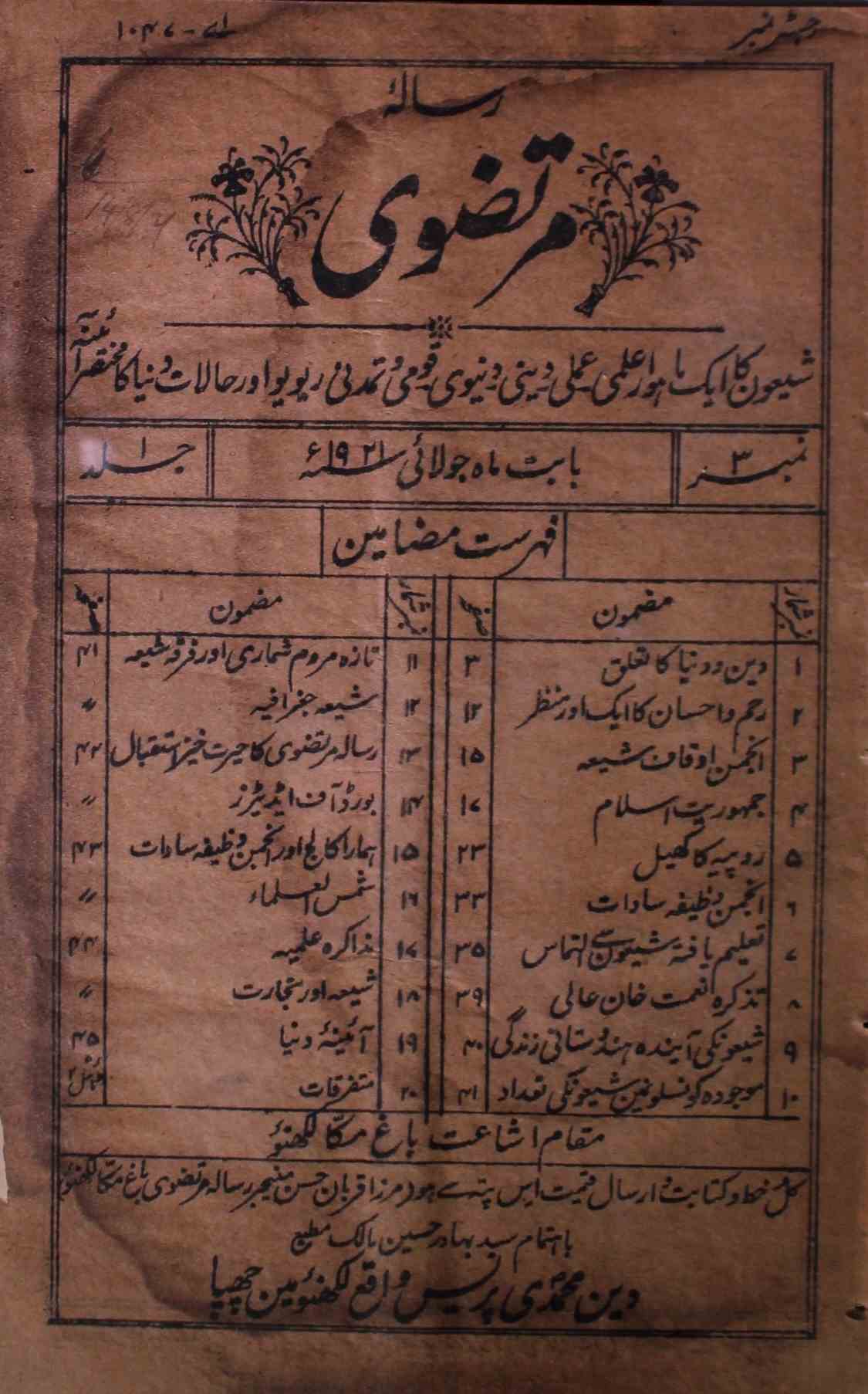 Murtazvi Jild 1 No 3 July 1921-SVK-Shumara Number-003