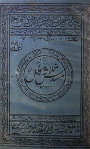 Musaddas Salasa-e-Kamil