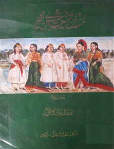 Musaddas Tahniyat Jashn-e-Be-Nazeer