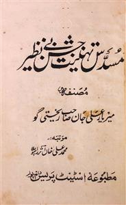 Musaddas Tahniyat Jashn-e-Benazeer