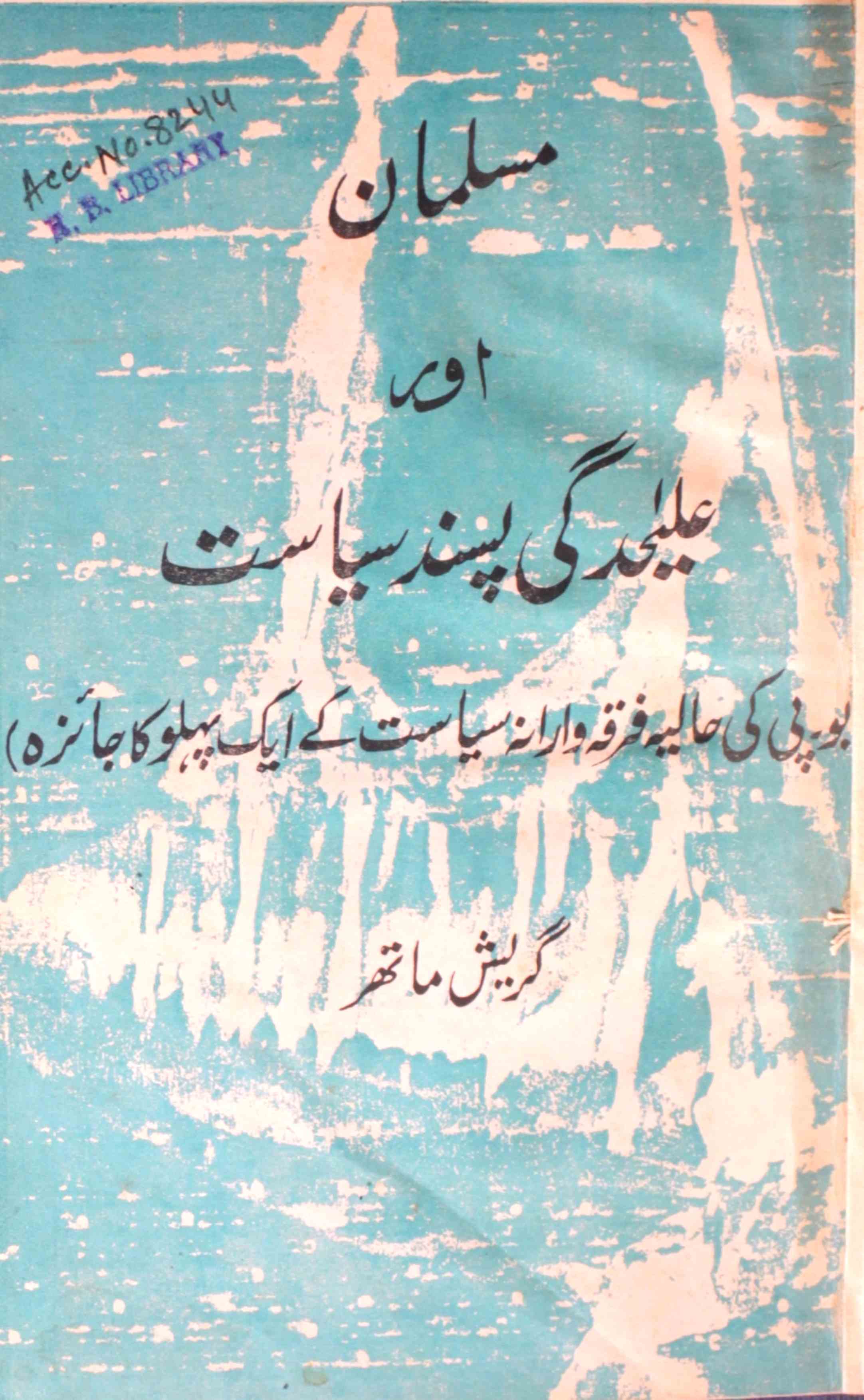Musalman Aur Alaihidgi-Pasand Siyasat