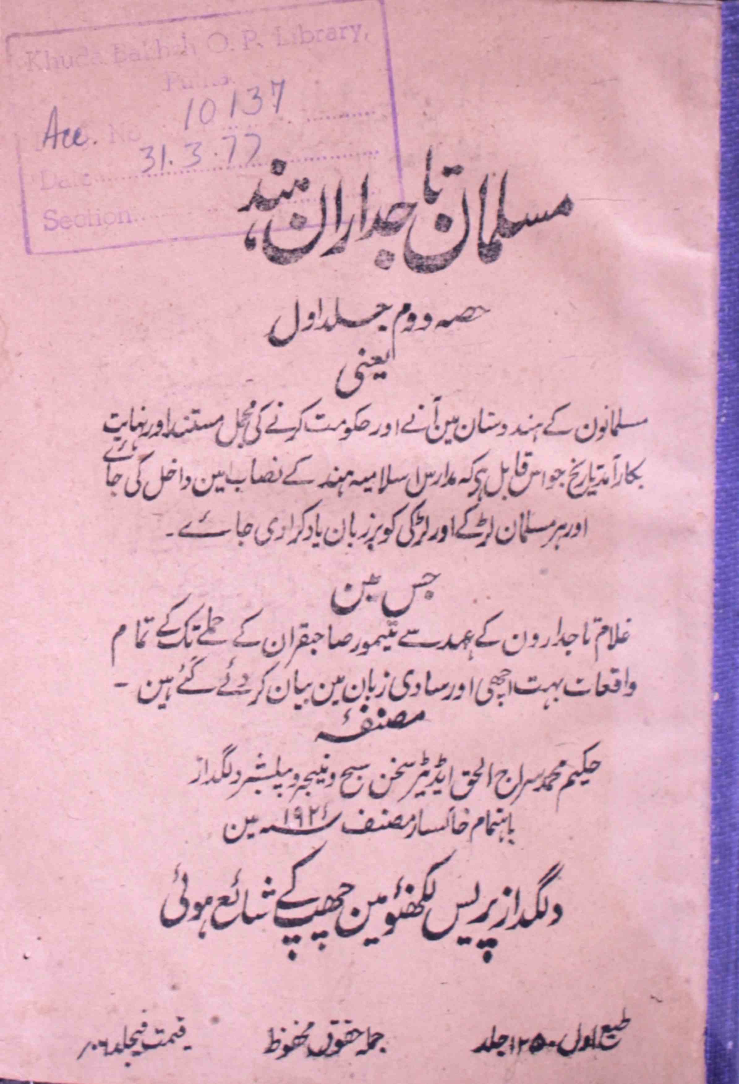Musalman Tajdaran-e-Hind