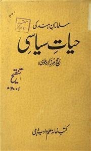 musalmanan-e-hind ki hyat-e-siyasi