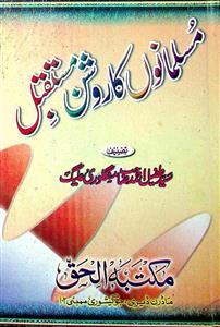 Musalmanon Ka Raushan Mustaqbil