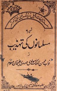 Musalmanon Ki Tahzeeb