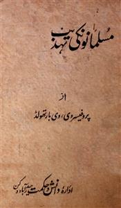 Musalmanon Ki Tahzeeb