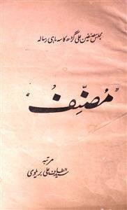 Musannif-Shumara Number-001