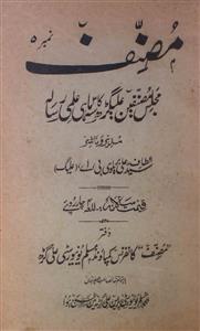 Musannif Jild 1 Number 5 Dec 1943-Shumara Number-005