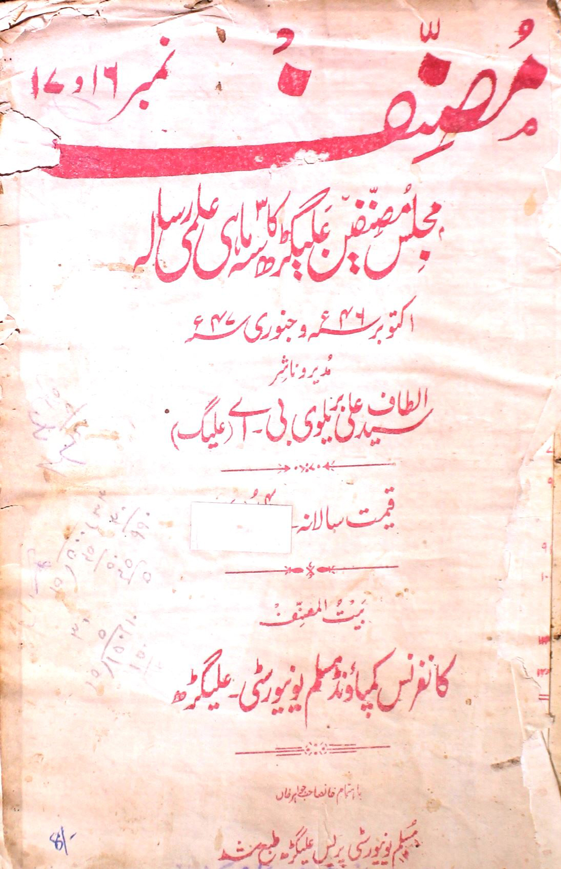 Musannif Jild 4No 16,17 October 1946-January 1947-SVK-Shumara Number-016,017