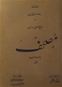 Mujalla Mushaf Jild 2 No 1 January 1936-Shumara Number-001
