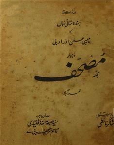 Mujalla Mushaf Jild 1 No 1 August 1935