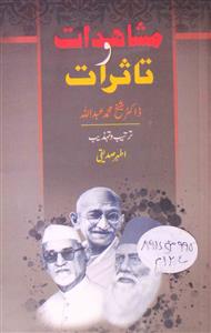 Mushahidaat-o-Taassuraat