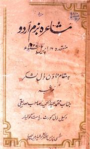 Mushaira Bazm-e-Urdu