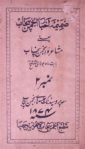 mushaira-e-anjuman punjab