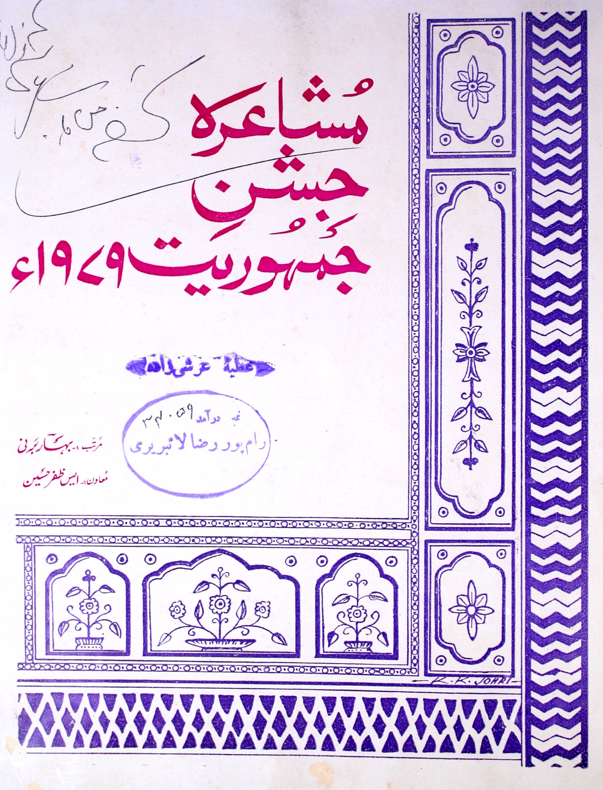 mushaira jashn-e-jamuhriyat 1979