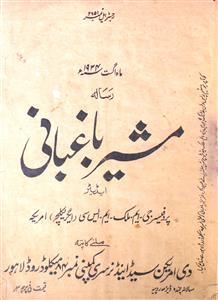 Mushir Baghbaani Jild 5 No 8 August 1934-SVK-000