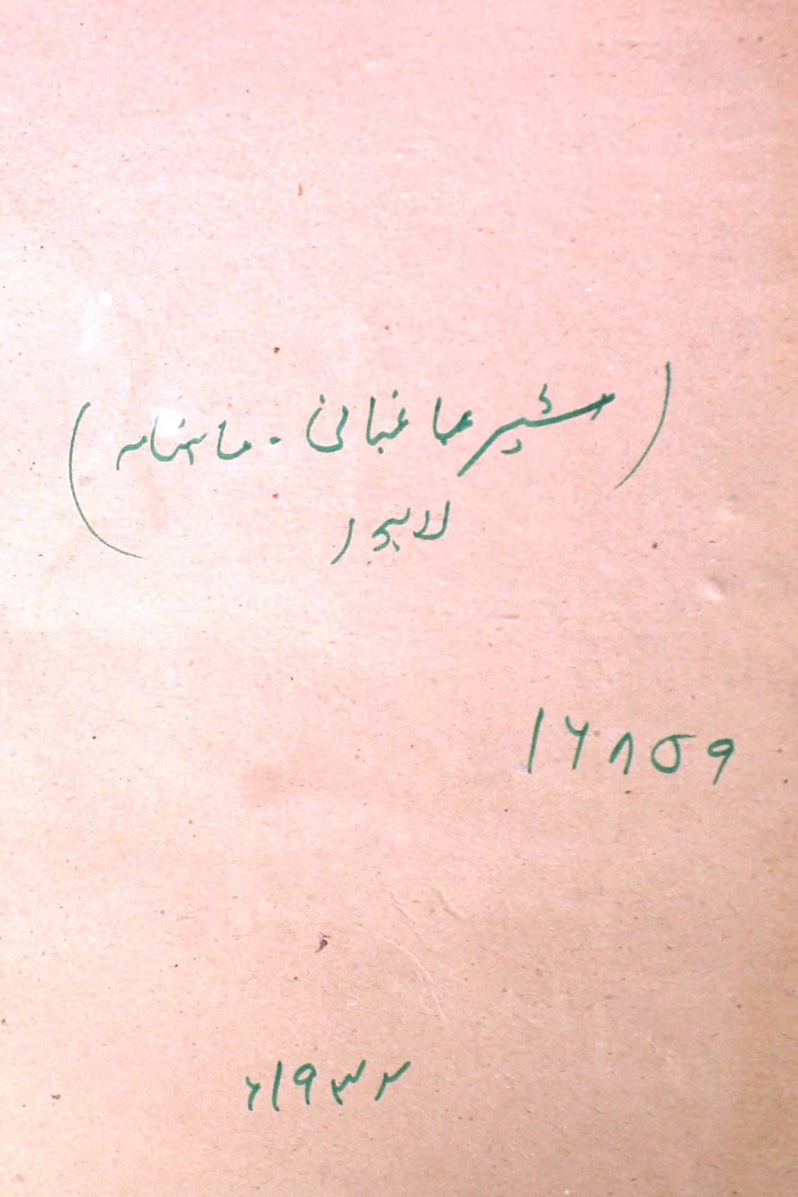 Mushir Baghbaani December 1932-SVK-Shumara Number-000